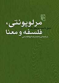 معرفی، خرید و دانلود کتاب مرلوپونتی، فلسفه و معنا