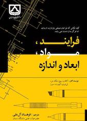 فرایند، مواد، ابعاد و اندازه