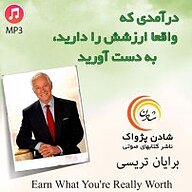 کتاب درآمدی که واقعا ارزشش را دارید به دست آورید نشر شادن پژواک - نسخه صوتی 