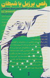 رقص برزیل با شیطان