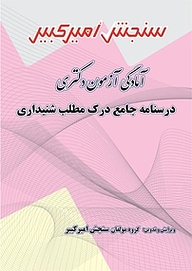 کتاب آمادگی آزمون دکتری درسنامه جامع درک مطلب شنیداری نشر سنجش امیرکبیر   