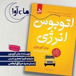 اتوبوس انرژی
