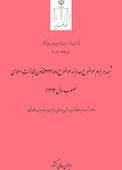 شبهه در جرم موضوع حد(بزه موضوع مادۀ 233 قانون مجازات اسلامی مصوب سال 1392)