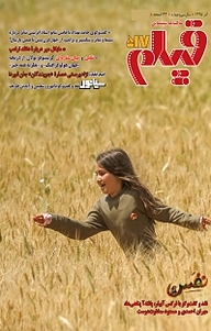 کتاب ماهنامه فیلم شماره 517 نشر ماهنامه فیلم -  