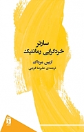 سارتر خردگرایی رمانتیک