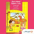 ماجراهای مانولیتو