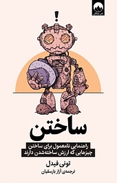 ساختن