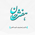 هفت خان