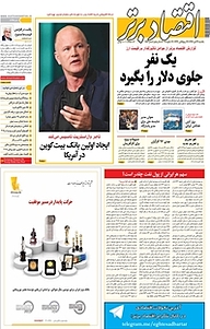 کتاب هفته نامه اقتصاد برتر شماره 252 نشر اقتصاد برتر  -  