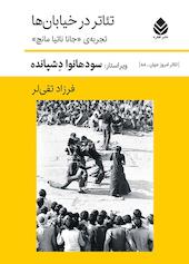 تئاتر در خیابان‌ها