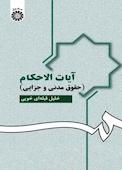 آیات الاحکام
