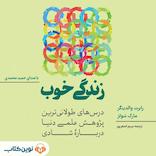 زندگی خوب