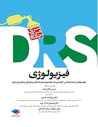 کتاب  مرور جامع DRS فیزیولوژی نشر جامعه‌نگر