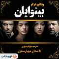 بینوایان (مجموعه کامل)