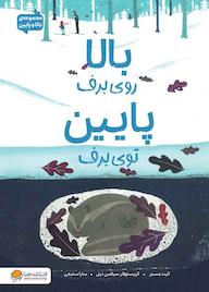 کتاب بالا روی برف پایین توی برف کیت مسنر نشر انتشارات مهرسا