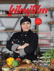 کتاب ماهنامه ساناز سانیا شماره 143 اثر گروه نویسندگان