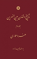 تاریخ و تمدن بین النهرین جلد 3