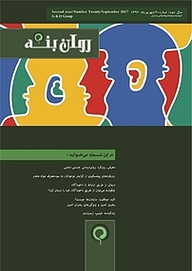 کتاب ماهنامه روان بنه شماره 20  -  رایگان