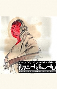 فصلنامه داستان شیراز جلد 13