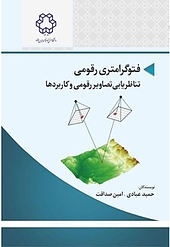 فتوگرامتری رقومی