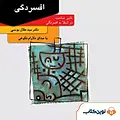 افسردگی