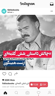 کتاب چالش داستان شش کلمه ای  -  رایگان