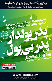 میکروبوک پدر پولدار پدر بی پول