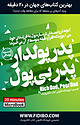 میکروبوک پدر پولدار پدر بی پول