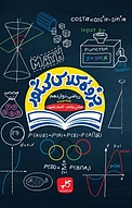 ریاضی 3 دوازدهم رشته علوم تجربی