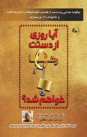 کتاب آیا روزی از دستت رها خواهم شد؟ اثر کاریل مک براید نشر راوشید