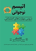 اتیسم نوجوانی  تعامل