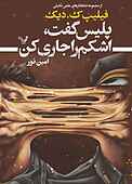 پلیس گفت اشکم را جاری کن