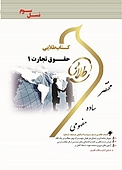 طلایی حقوق تجارت 1