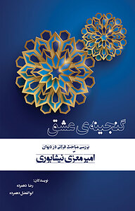 کتاب گنجینه عشق نشر پرنیان اندیش   