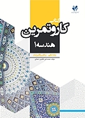 کار و تمرین هندسه 1