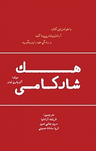 کتاب  هک شادکامی نشر نمای علم