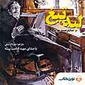 لبه ی تیغ