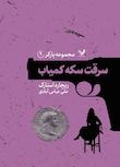 مجموعه پارکر