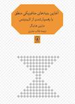 متون کلاسیک فلسفه