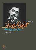 گزیدههایی از در جستجوی زمان از دست رفته