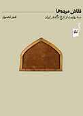 نقاش مرده‌ها