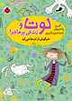 خرگوش از آنجا می‌آید! جلد 11