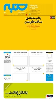 کتاب هفته نامه شنبه شماره 76 نشریه شنبه -  