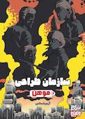 موهن جلد 2