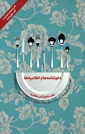 دعوت نامه ها و اعلامیه ها