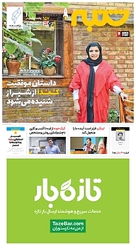 کتاب هفته نامه شنبه شماره 157 نشریه شنبه -  