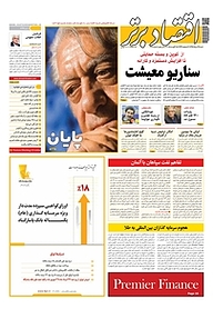 کتاب هفته نامه اقتصاد برتر شماره 323 نشر اقتصاد برتر  -  