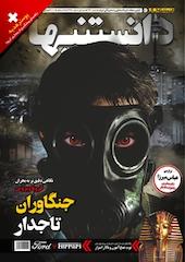 دوهفته نامه فرهنگی، اجتماعی دانستنیها شماره 244