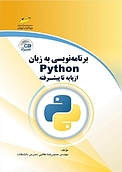 برنامه نویسی به زبان Python