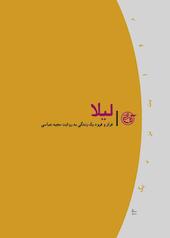 لیلا جلد 13